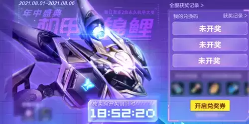 《QQ飞车》手游机甲锦鲤活动