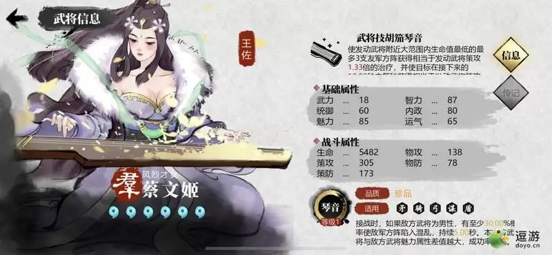 小小五千年蔡文姬强度分析及培养建议