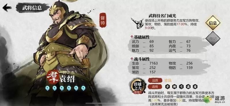 小小五千年袁绍强度分析及培养建议