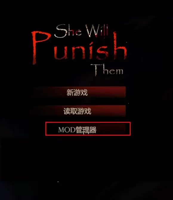 《惩戒魅魔》游戏去衣模组使用方法分享