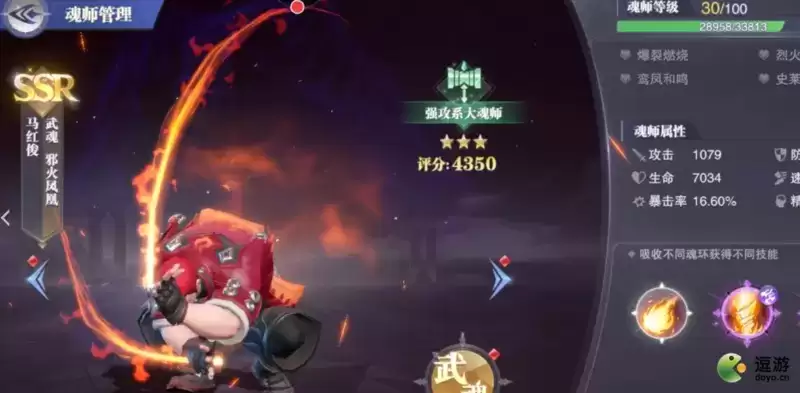 斗罗大陆魂师对决马红俊魂环搭配推荐