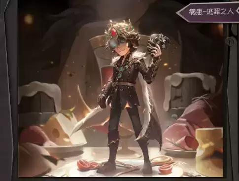 《第五人格》病患逃罪之人皮肤图文一览