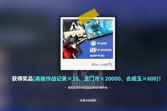 《明日方舟》极限铁人大奖赛礼包