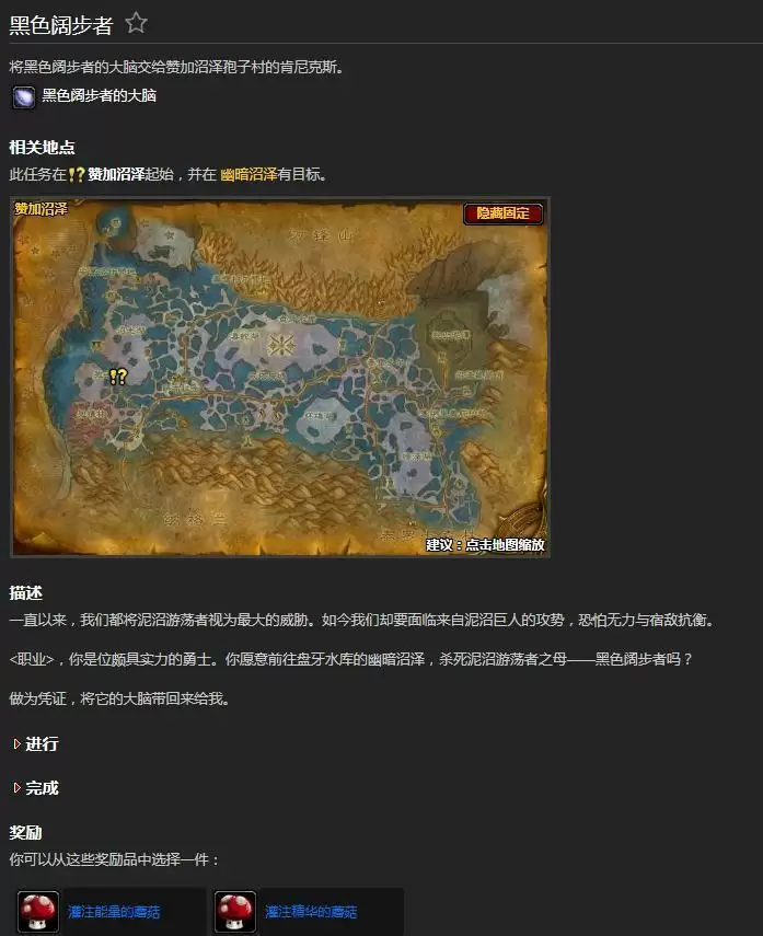 灌注能量的蘑菇怎么获得