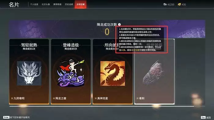 永劫无间降龙成就怎么达成?降龙成就完成攻略图片1