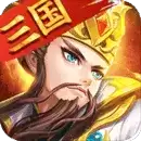 神指三国最新版本