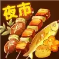 夜市小吃货