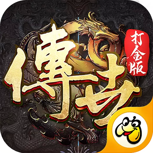 传世2021