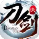 刀剑决手游