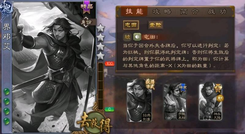 界邓艾技能
