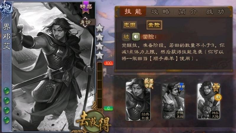 界邓艾技能
