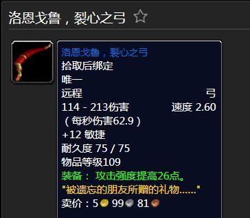 裂心之弓属性