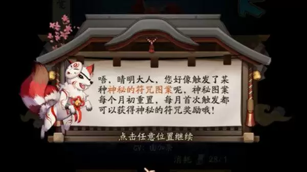 2021阴阳师8月神秘符咒图案是什么?最新八月神秘图案画法分享图片1