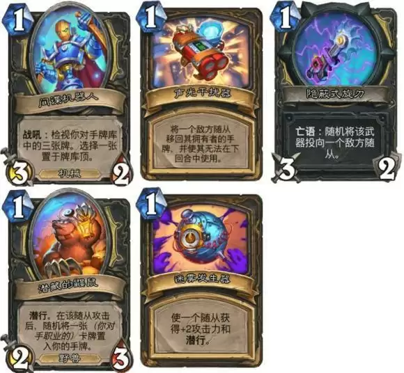 炉石传说间谍小工具是什么？盗贼任务线奖励一览图片2