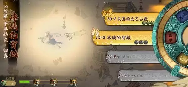 天地劫第十章归真三星攻略 归真第十章全关卡通关流程图文一览图片1