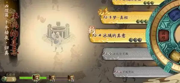 天地劫第十章归真三星攻略 归真第十章全关卡通关流程图文一览图片3