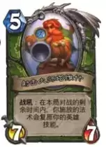 炉石传说猎人任务线流程介绍 猎人任务线卡牌效果一览图片4