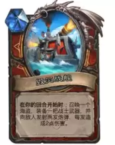 炉石传说战士任务线流程攻略 开进码头卡牌效果一览图片5