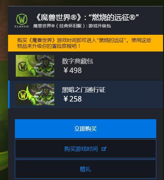 魔兽世界怀旧服直升58级礼包怎么用