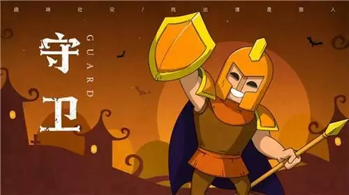 狼人杀守卫怎么玩，狼人杀守卫介绍、规则、发言以及攻略分享