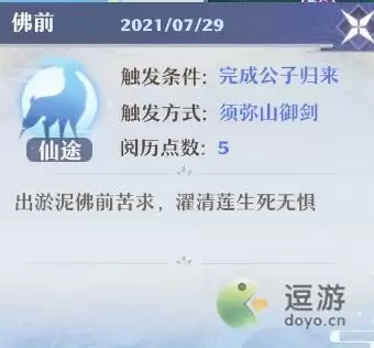梦幻新诛仙哲公子奇缘触发方法分享