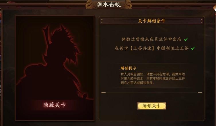 谯水击蛟解锁条件