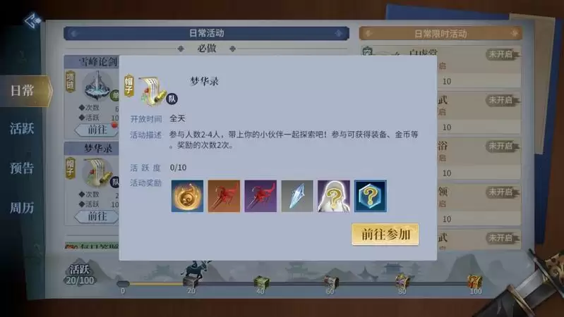 《剑侠世界3》梦华录玩法攻略