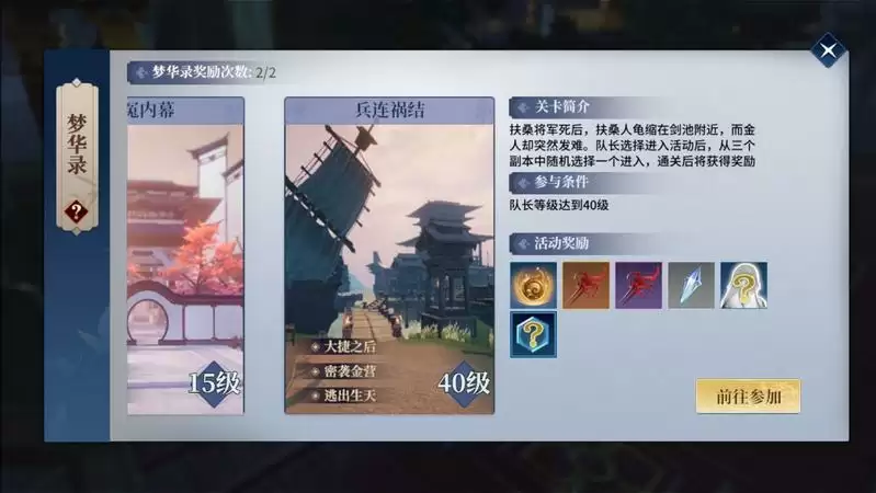 《剑侠世界3》梦华录玩法攻略