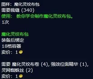 魔化灵纹布包所需材料_2 魔化灵纹布包所需材料
