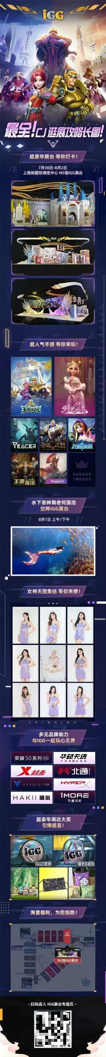IGG 2021ChinaJoy玩乐盛典明日开幕，一图带你get全部亮点！