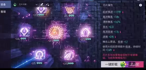 王牌竞速阿斯顿马丁芯片搭配推荐