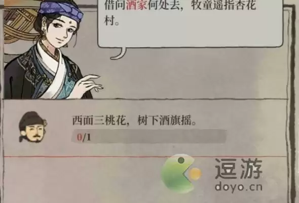 江南百景图四面三桃花树下酒旗摇是什么意思