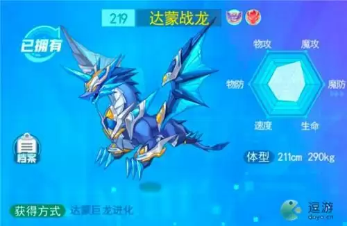 超级精灵手表达蒙战龙全面解析