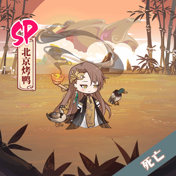 《食之契约》SP北京烤鸭动图一览