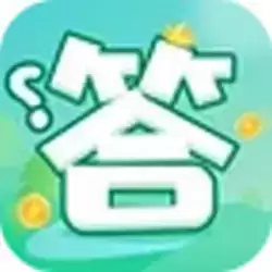 全民问答王红包