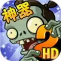 植物大战僵尸2