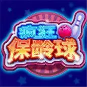 疯狂保龄球2021红包版