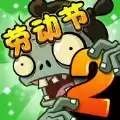 植物大战僵尸2破解版