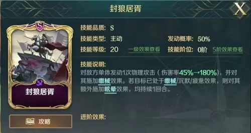 《文明与征服》技能解析丨封狼居胥--强大的单体物理伤害控制技能