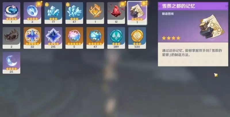 雪葬的星银图纸怎么获得