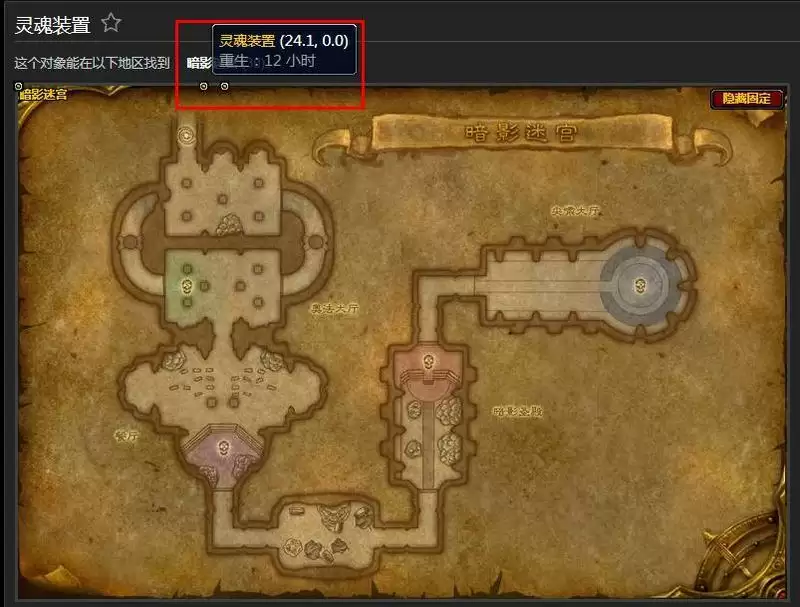 暗影迷宫灵魂装置在哪_3 暗影迷宫灵魂装置在哪