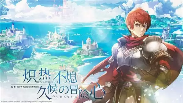 《伊苏6:纳比斯汀的方舟》好玩吗