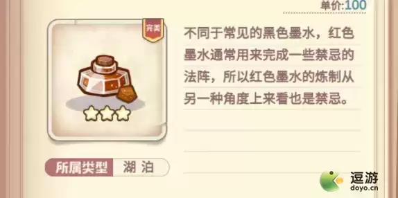 诺弗兰物语红色墨水配方做法一览