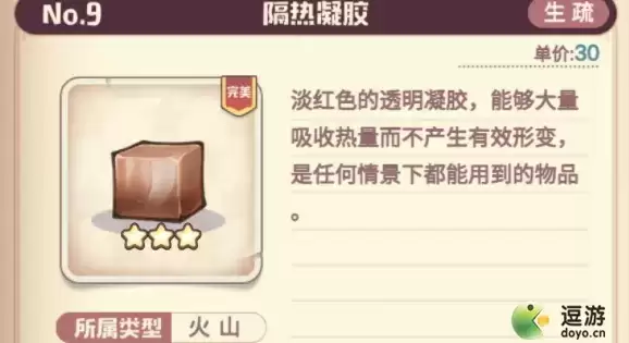 诺弗兰物语隔热凝胶配方做法一览