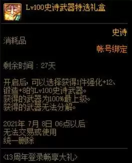 dnf13周年庆活动奖励