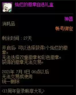 dnf13周年庆活动奖励