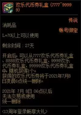 dnf13周年庆活动奖励