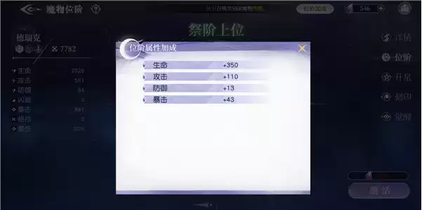 《月神的迷宫》位阶提升攻略