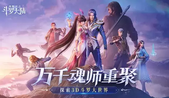 《斗罗大陆魂师对决》手游大供奉价格详解