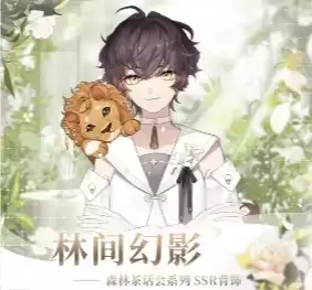 《少女的王座》森林茶话会SSR背饰详解